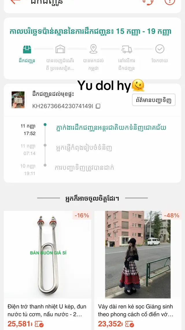 Yu dol hy#shopee #shopeecambodiao 