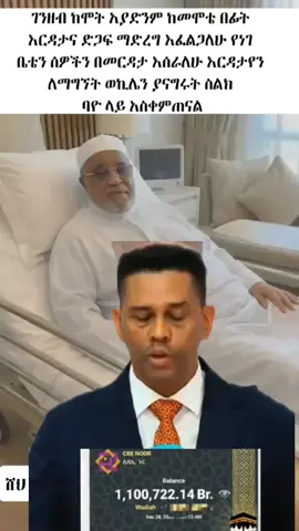 #ኢትዮጵያ_ለዘለዓለም_ትኑር🇪🇹🇪🇹🇪🇹 