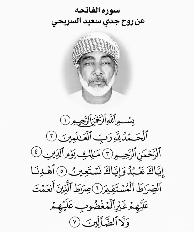 #صدقة_جارية عن جدي سعيد بن الحبشي بن سعيد السريحي