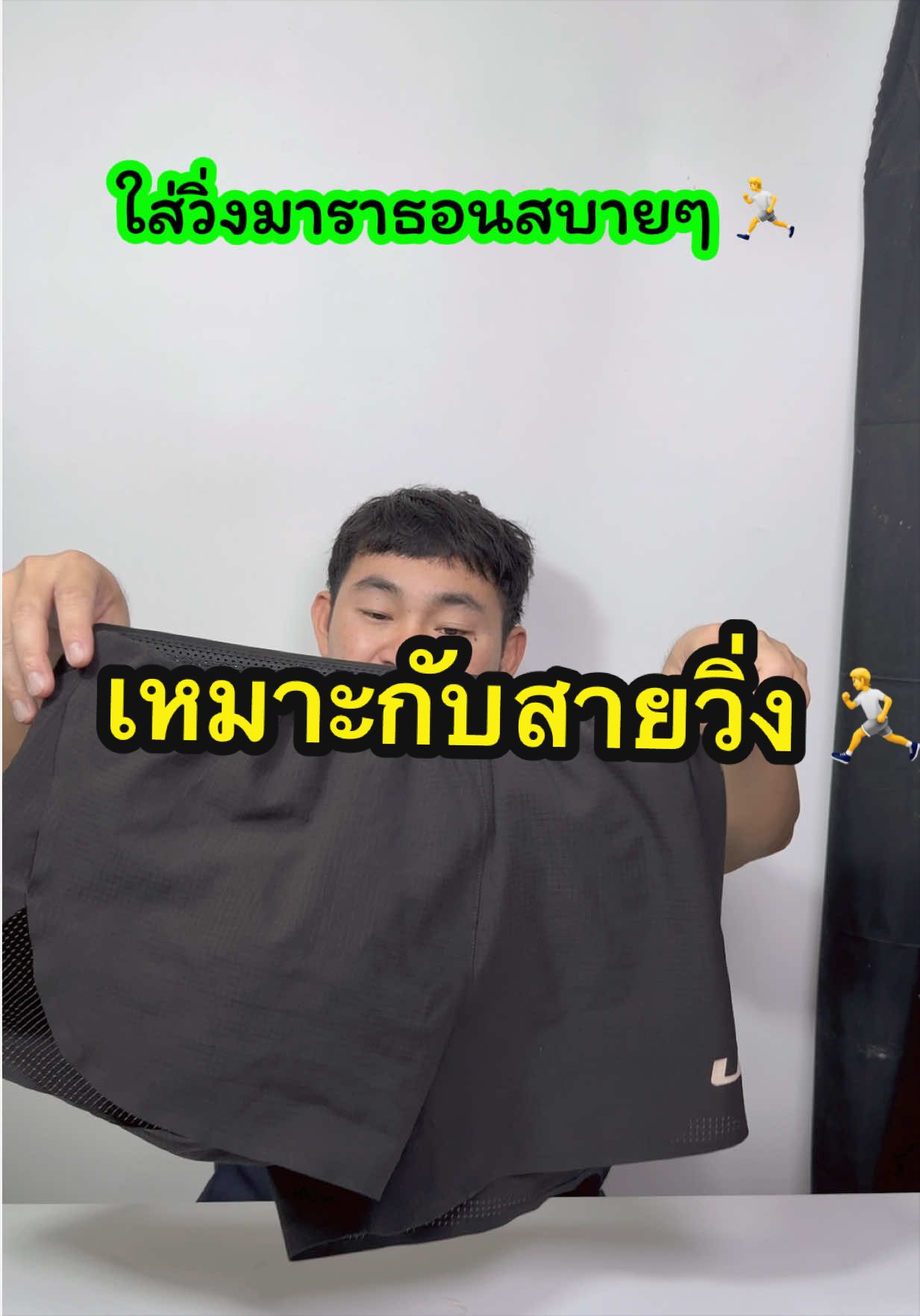 #กางเกงวิ่ง #กางเกงขาสั้น #มาราธอน #กางเกงวิ่งขาสั้นมีซับ #วิ่ง 