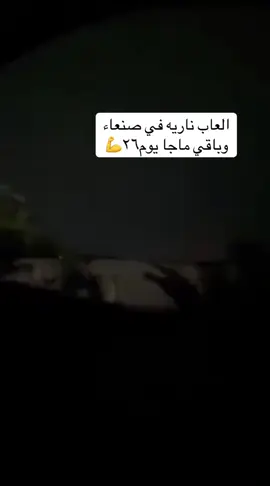 يوم ٢٦ الفرحه باذن الله#اليمن #السعودية #برق #اكسبلور 