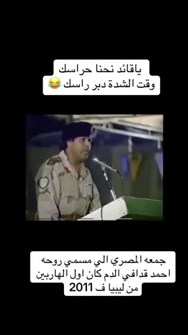 #ليبيا_طرابلس_مصر_تونس_المغرب_الخليج 