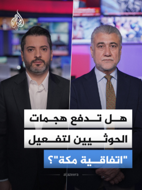 وزير الدفاع الباكستاني خواجة آصف يؤكد التزام بلاده باتفاقية الدفاع المشترك بين باكستان والسعودية وتركيا .. برأيك، هل تدفع هجمات الحوثيين نحو تفعيل 