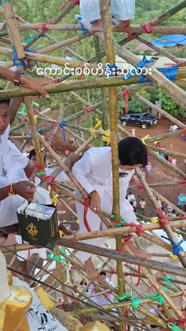ဘုရားညမ်းမတက်တတ်လို့တဲ့#