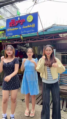ဖက်ရှင်က တစ်ယောက်နဲ့တစ်ယောက်မခေါ်ကြဘူး😁. ခနပဲတွေ့ရတော့ တွေ့လို့မဝသေးဘူး🥹နောက်တစ်ခေါက်ကြ ကြာကြာနေရမယ်နော်@susu(မြစိမ်းသူ)💜🫶 @Eiphyu 