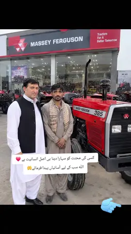 ایک نیا ٹریکٹر، ایک نئی امید ❤️🚜#Humanity #Kindness #HelpingOthers #Pakistan #GoodDeeds 