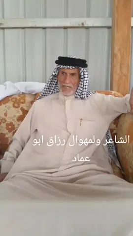 #الشاعر والمهوال رزاق ابو عماد 
