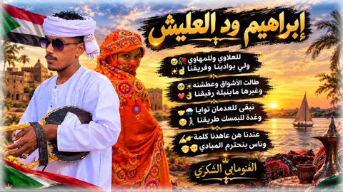#الغنومابي  #تصميم_فيديوهات🎶🎤🎬  #مشاهير_تيك_توك_السودان  #السودان_مشاهير_تيك_توك  #جخو،الشغل،دا،يا،عالم،➕_❤_📝 