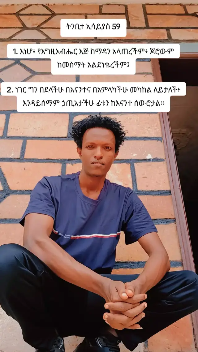 @🦋𝕡𝕣𝕠𝕞𝕚𝕤𝕖🦋🦋 #ኢየሱስጌታነው🙏ኢየሱስያድናል🙏 #እግዚአብሔር_ብርሃኔና_መድኀኒቴ_ነው #creatorsearchinsights #ethiopian_tik_tok🇪🇹🇪🇹🇪🇹🇪🇹 #fypシ゚viral 