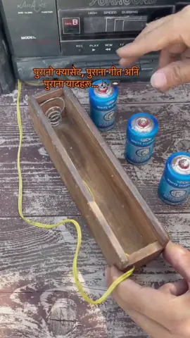 पुरानो क्यासेट, पुराना गीत अनि पुराना यादहरू… 🎶📼