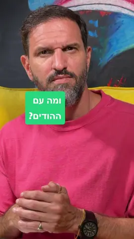 מה קורה בסוף?