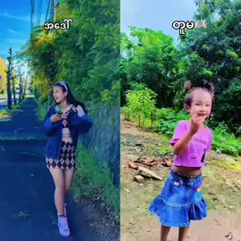 #အဒေါ်နဲ့တူမပြိုင်ဘသူနိုင်🤭 #အိမ်ရဲ့အချစ်ဆုံးလေးတွေ😍 #foryoupage #fyppppppppppppppppppppppp 