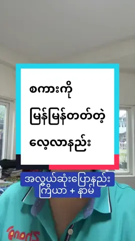 တရုတ်စကား#09778786818 #ShanMountainLanguageCenter  @Chinese Teacher zhang 