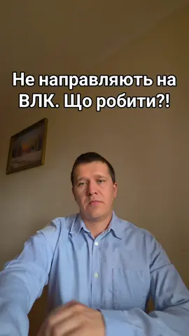 Не направляють на ВЛК? Розповідаю, що робити військовослужбовцю і з чого почати. 📩 Юридична допомога — Direct #ВЛК #прававійськових #військовийюрист