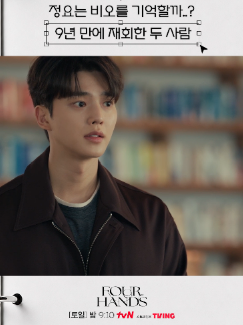 [7화 선공개🎹] 9년동안 간절히 찾아헤맨 정요를 드디어 만나는 날💦 음악 천재들만 모인 예술고등학교에서 만난 청춘들의 우정과 사랑, 경쟁과 성장을 그리는 드라마 tvN 〈포핸즈〉 [토일] 밤 9시 10분 방송 #tvN #포핸즈 #FourHandsTwoSonatas  #송강 #이준영 #장규리  #SongKang #LeeJunyoung #JangGyuri  #즐거움엔20tvN #스트리밍은TVING #kdrama