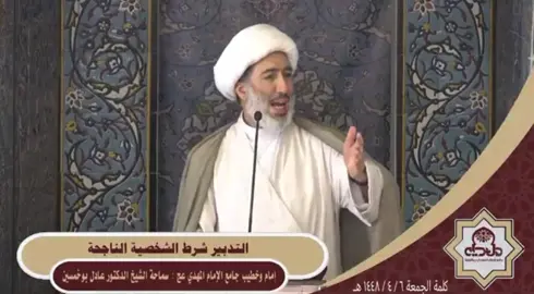 كلمة الجمعة ( التدبير شرط الشخصية الناجحة ) سماحة الشيخ الدكتور عادل بوخمسين    ٦ / ٤ / ١٤٤٨هـ