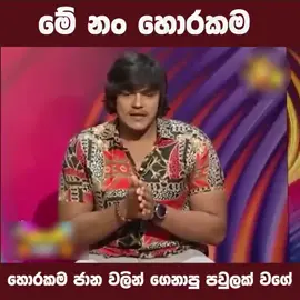 උපතින්ම ආපු හොරකම..! #mahindarajapakshe #namalrajapaksa #veiral #foryou #slpp 