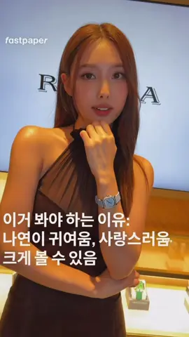 NAYEON FOR ROCCA#nayeon#rocca #twice#creatorsearchinsights #twicenayeonoutfit 