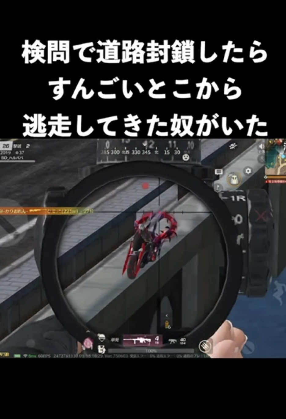 橋封鎖検問したら凄いとこから突っ込んで来た奴いた　#荒野行動 