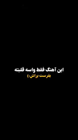 ‌‌ #آهنگ #عاشقانه #ترند #xuhuong  #fyp 