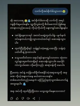 ကိုယ်ကတခွန်းပဲပြောတာ သူကပြန်ပြောတာအများကြီး😁သဘောကျမိလို့  .. .. #ai #foryoupage #foryou #nangkham🖤 #viewsproblem 