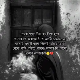 আদৌ বুঝবে আমায়?!🫠🫶 #eslamic vidio#yyyyyyyyyyyyyy #viral vidio#tiktok for you #tik tok Bangladesh