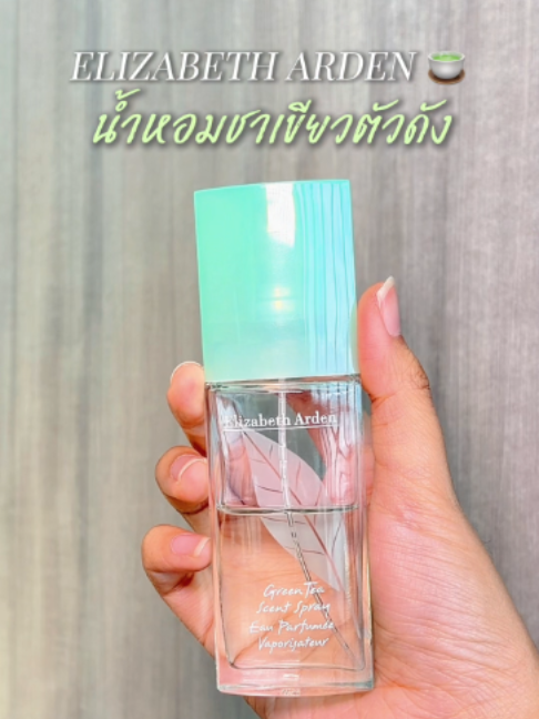 น้ำหอมชาเขียวในตำนานจาก Elizabeth Arden ✨ มาพร้อม 3 กลิ่นชวนหลงใหล First at BEAUTRIUM! 🍵 Green Tea Scent Spray - กลิ่นออริจินัล หอมใบชาเขียวสดชื่น ละมุนด้วยเลมอนและโอ๊คมอส 🍓 Green Tea Strawberry Basil - หอมหวานอมเปรี้ยวจากสตรอว์เบอร์รี่และใบโหระพา ปิดท้ายด้วยกลิ่นไม้ไวท์เบิร์ชสุดอบอุ่น 🥜 Green Tea Pistachio Crunch - หอมละมุนนุ่มลึกจากถั่วพิตาชิโอ ทิ้งท้ายความหวานเย้ายวนด้วยวานิลลา 📍ที่ BEAUTRIUM ทุกสาขาและช่องทางออนไลน์ หมายเหตุ - สินค้าบางตัวมีจำนวนจำกัด - เงื่อนไขทั้งหมดเป็นไปตามบริษัทฯ กําหนด - ขอสงวนสิทธิ์เปลี่ยนแปลงเงื่อนไขโดยไม่ต้องแจ้งให้ทราบล่วงหน้า #theBEAUTRIUM #แค่ที่บิวเทรี่ยม #น้ำหอมชาเขียว #elizabetharden