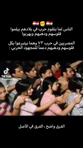 انها مصر ياسادة #🇪🇬🇪🇬🇪🇬🇪🇬🇪🇬🇪🇬 #🇪🇬🇪🇬🇪🇬🇪🇬🇪🇬🇪🇬 #🇪🇬🇪🇬🇪🇬🇪🇬🇪🇬🇪🇬 #🇪🇬🇪🇬🇪🇬🇪🇬🇪🇬🇪🇬 تحيا مصر العظمى #🇪🇬🇪🇬🇪🇬🇪🇬🇪🇬🇪🇬 