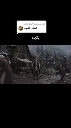الرد على @z.m.4.6.1 #فلم#التنين #قصص 