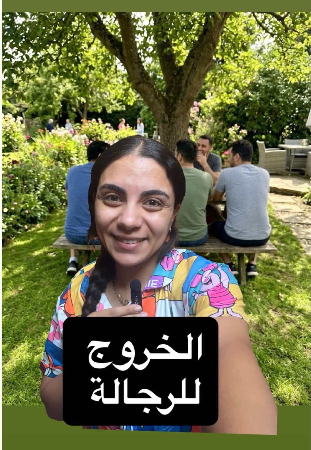 معني اي خروجة للراجل 😅#ريم_السويسي 