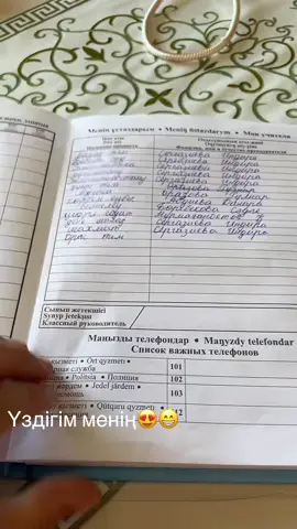 #күнделік 