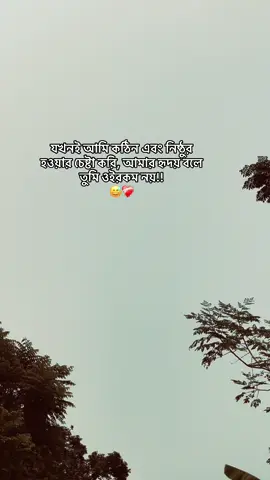 যখনই আমি কঠিন এবং নিষ্ঠুর হওয়ার চেষ্টা করি, আমার হৃদয় বলে  তুমি ওইরকম নয়!! 😅❤️‍🩹 #ভালোবাসা_ঘৃণা_করি #তোমাকেও_ঘৃণা_করি #sad_video #devdas #vairal @TikTok @TikTok Bangladesh 