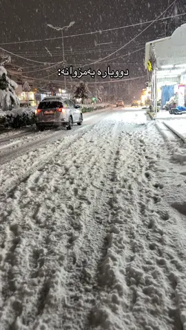 ان شاءاللە😂❄️#kurdstan #viral #بەفر #fyp #کورد 