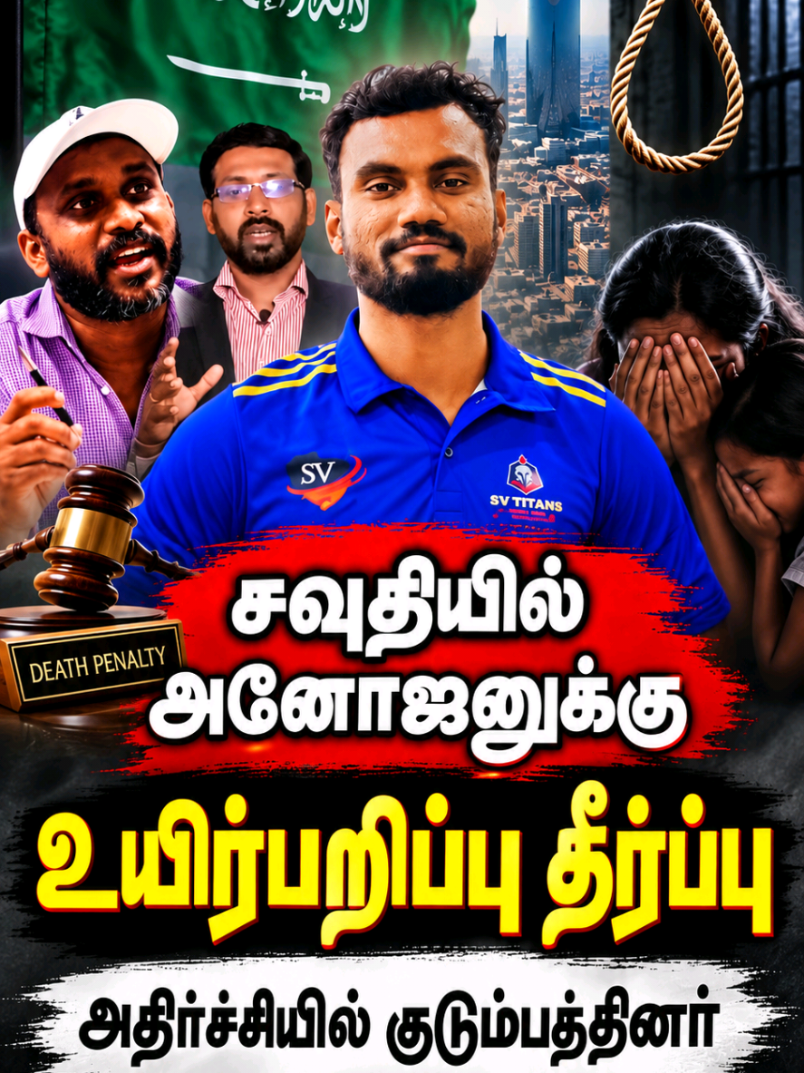 #anojan #anojan_family #court #anurakumaradissanayaka #சவுதி_அரேபியா 