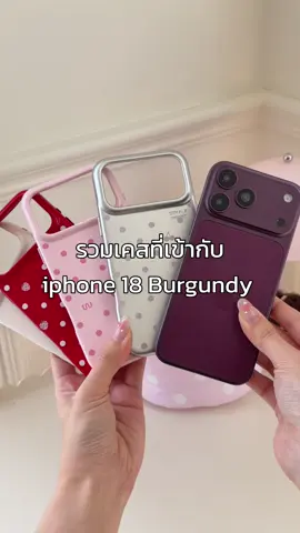 รวมเคสสียอดฮิตที่ใส่เข้ากับ iPhone 18 สี Burgundy ที่สุด✨ #Whaleindeed  #เคสMagsafe #iphone18 #iphone18promax #phonecase 