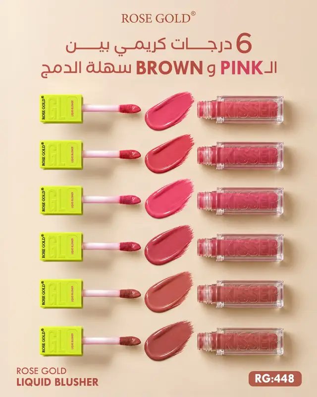 اكتشفي سر جديد من أسرار جمالك  مع Liquid Blusher 3 in 1  من روز جولد🤍 لون طبيعي ومثالي يمنح وجنتيكِ إشراقة ناعمة ولمسة جذابة تدوم طويلًا ✨ اختاري درجتك المفضلة وخلي جمالك يبان أكتر مع كل لوك 💕 RG 448  #RoseGold  #خلى_جمالك_يبان 