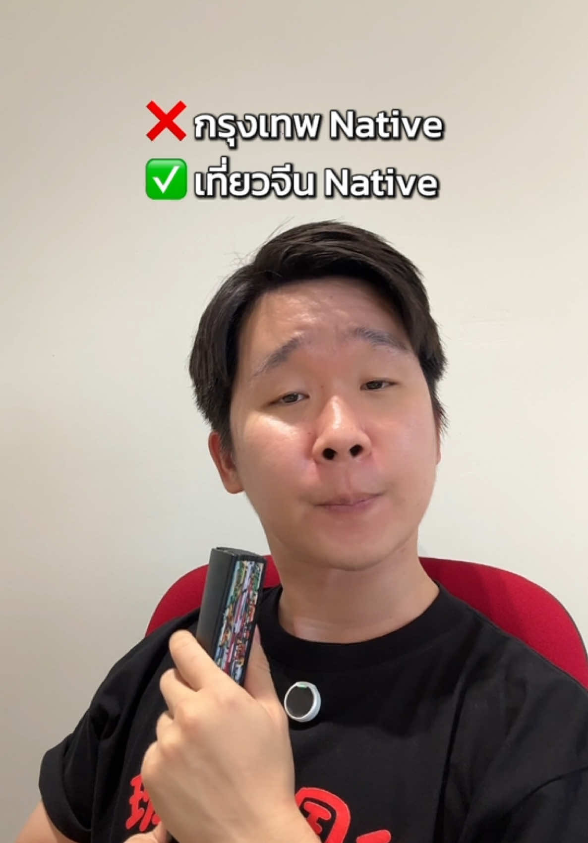 ปล่อยเค้า กรุงเทพnative ไป เราจะ เที่ยวจีน native #พูดยันตี๋ #tiktokuni #เรียนภาษาจีน #ภาษาจีน #เที่ยวจีน 