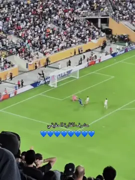 #الهلال#الاهلي #الهلال_كاس_العالم #اكسبلور #explore 