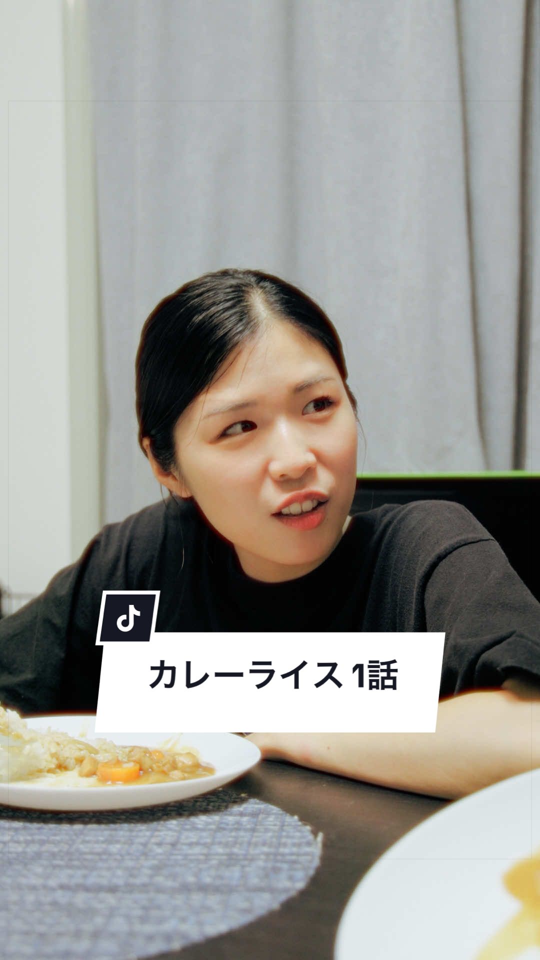 『カレーライス』第一話 カラいとツラいって 何で同じ漢字？🗣️ 【出演】 @寺岡万輝士(かんぴーす)  @中西 夢乃(なかにし ゆめの)  【脚本】 寺岡万輝士(かんぴーす) 【監督・撮影・編集】 @中屋ワト (かんぴーす) #ショートドラマ  #縦型ドラマ  #幸せな時間  #美味しいご飯  #かんぴーす 