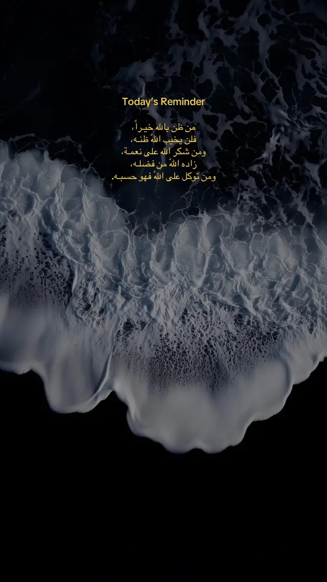 من ظن بالله خيـراً،فلن يخيب اللّٰه ظنـه،