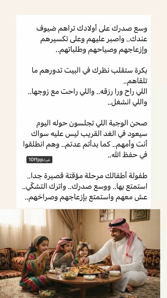 #creatorsearchinsights #اكسبلورexplore  #خواطر #اقتباسات #تربية_الابناء 
