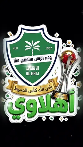 #الاهلي #الملكي #العالمي #اكسبلو #CapCut 