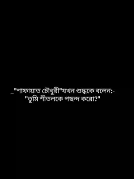 শুদ্ধ ভাইয়ের এই কথাটা আমার অনেক ভালো লাগছে৷ 😩😌🫶 #শেষ_চৈত্রের_ঘ্রাণ #শুদ্ধ_ভাই#উপন্যাস #উপন্যাস_প্রেমী🌸 