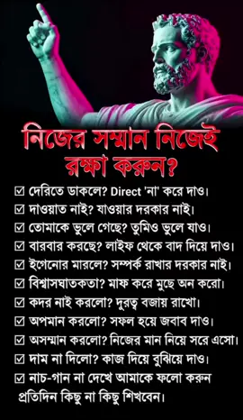 আজ থেকে নিজের সম্মান নিজেই রক্ষা করুণ।  #viraltiktok #viralvideo #foryouvideo #trending 