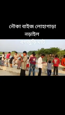 #নৌকা বাই জ