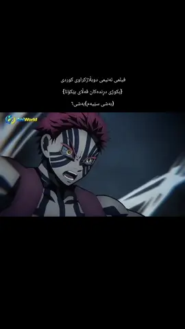 #بکوژی_دڕندەکان #ئەکتیڤبن🥀🖤ـہہـ٨ــہ #anime #parati #paratiiiiiiiiiiiiiiiiiiiiiiiiiiiiii 