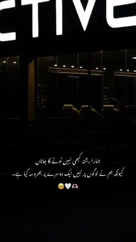 کیونکہ ہم نے لوگوں پر نہیں ایک دوسرے پر بھروسہ کیا ہے۔ 🥹🤍