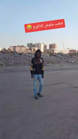 راجل الغرب شعب ملوش كتالوج 😂#الشعب_المصري_ماله_حل😂😂 #الشعب_الصيني_ماله_حل😂😂 #viral #fyp #xuhuong 