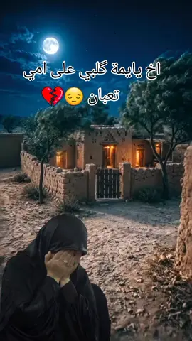 #اخ_ياعزيزتي _يايمة  #ربي_يرحمج_برحمته💔😔