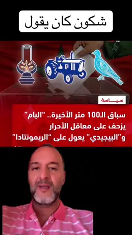 شكون كان يقول